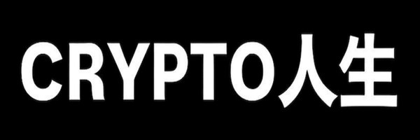 CRYPTO 人生 Token Header