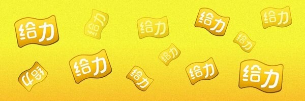 给力 Token Header