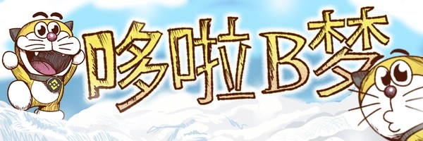 哆啦B梦 Token Header
