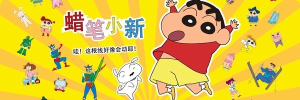 蜡笔小新 Token Header