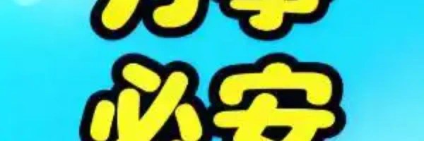 万事必安 Token Header