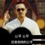 公平 Icon