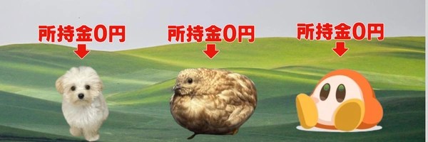 所持金0円 Token Header