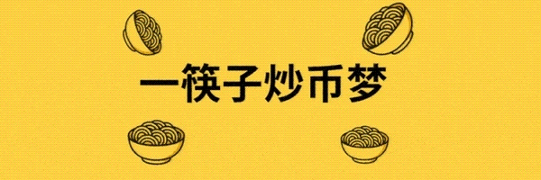 一筷子炒币梦 Token Header