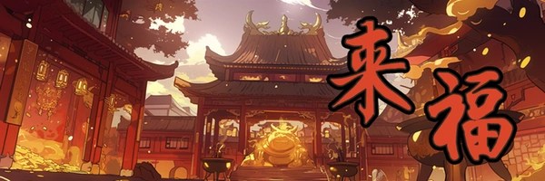 来福 Token Header