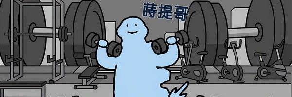 蒔提哥 Token Header