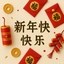 恭喜发财 Icon