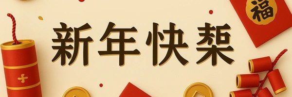 恭喜发财 Token Header