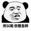 熊猫人 Icon