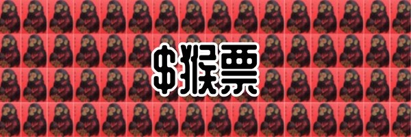 猴票 Token Header