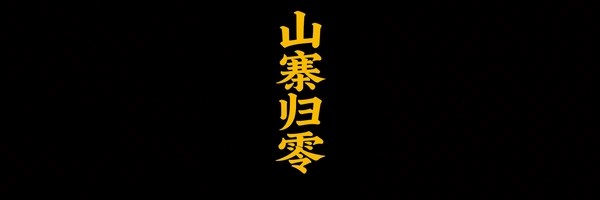 无用币 Token Header