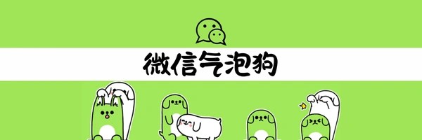 微信气泡狗 Token Header