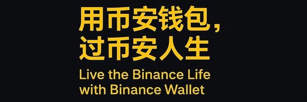 币安钱包 Token Header