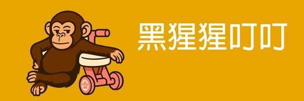 黑猩猩叮叮 Token Header