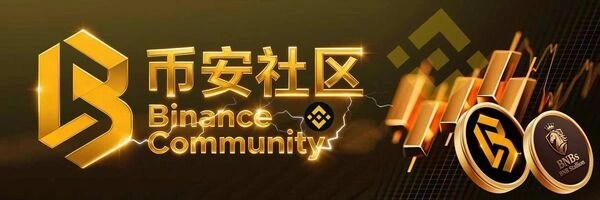 币安社区 Token Header