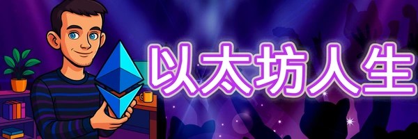 以太坊人生 Token Header