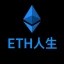 ETH人生 Icon
