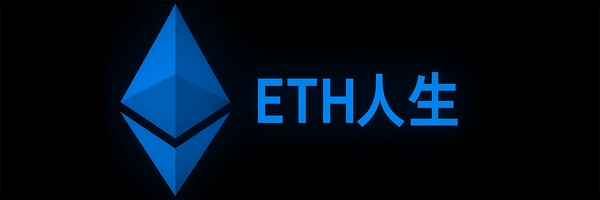 ETH人生 Token Header