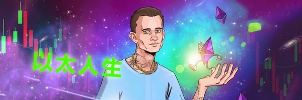 以太人生 Token Header