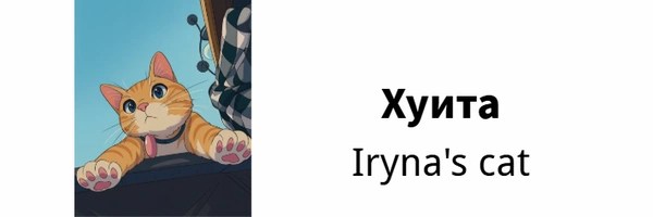 Iryna's cat Token Header