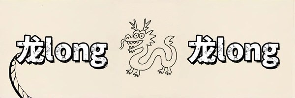 龙long Token Header