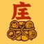 庄 Icon