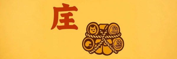 庄 Token Header